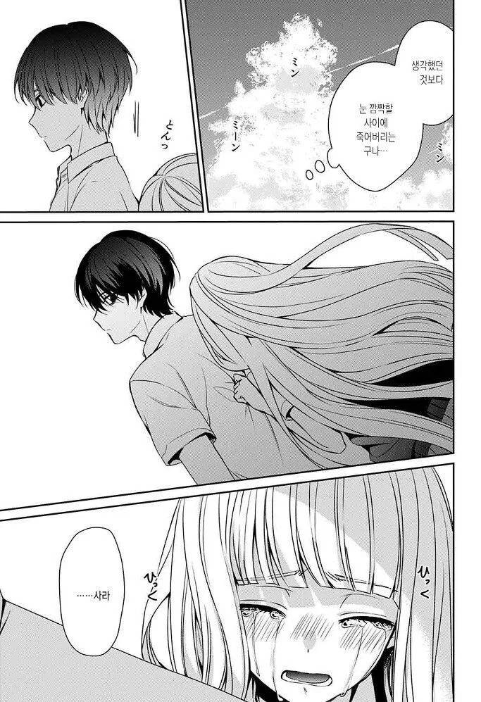 갑자기 내 여자친구가 죽었다, 뭐, "죽인건 나지만".manga - 이미지 46