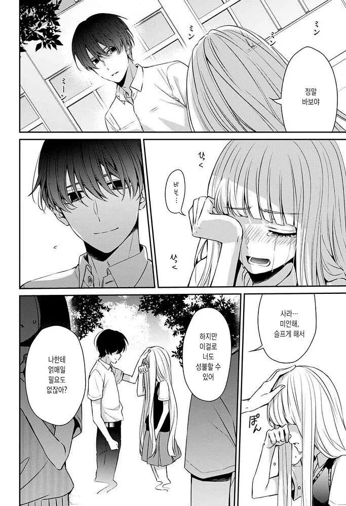 갑자기 내 여자친구가 죽었다, 뭐, "죽인건 나지만".manga - 이미지 47
