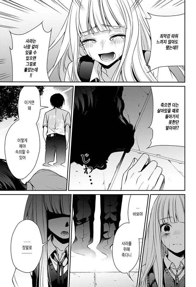 갑자기 내 여자친구가 죽었다, 뭐, "죽인건 나지만".manga - 이미지 48
