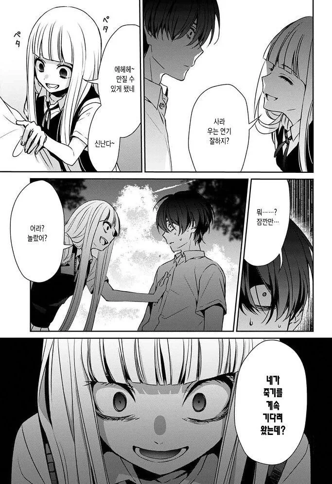 갑자기 내 여자친구가 죽었다, 뭐, "죽인건 나지만".manga - 이미지 50