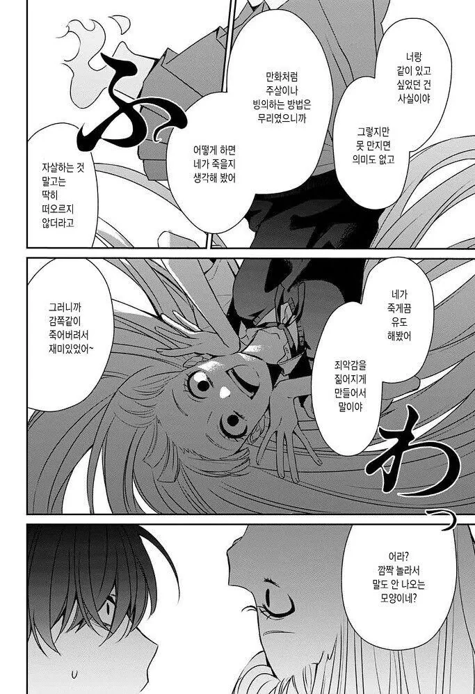 갑자기 내 여자친구가 죽었다, 뭐, "죽인건 나지만".manga - 이미지 51