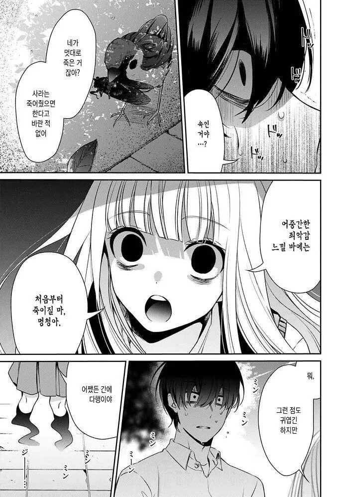 갑자기 내 여자친구가 죽었다, 뭐, "죽인건 나지만".manga - 이미지 52