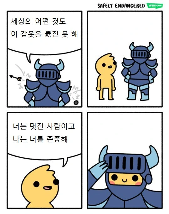 세상에서 가장 강한 갑옷.manhwa