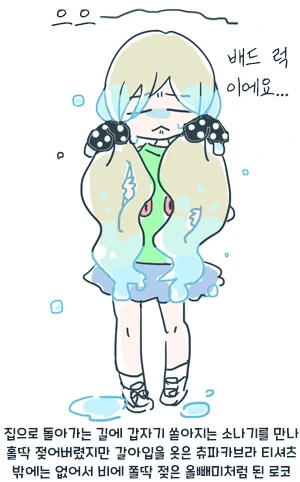 [@] 홀딱 젖어버린 로코.manhwa