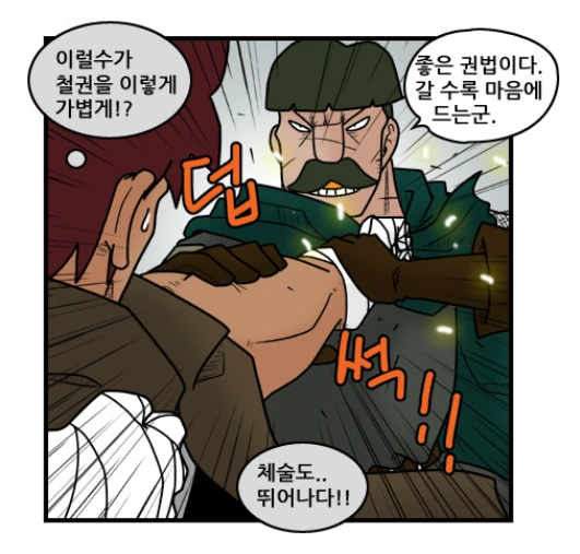 한 개찐따의 변화.manhwa - 이미지 6