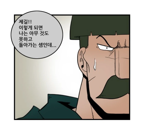 한 개찐따의 변화.manhwa - 이미지 14