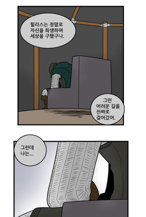 한 개찐따의 변화.manhwa - 이미지 21