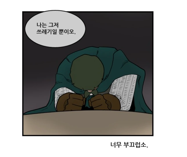한 개찐따의 변화.manhwa - 이미지 27