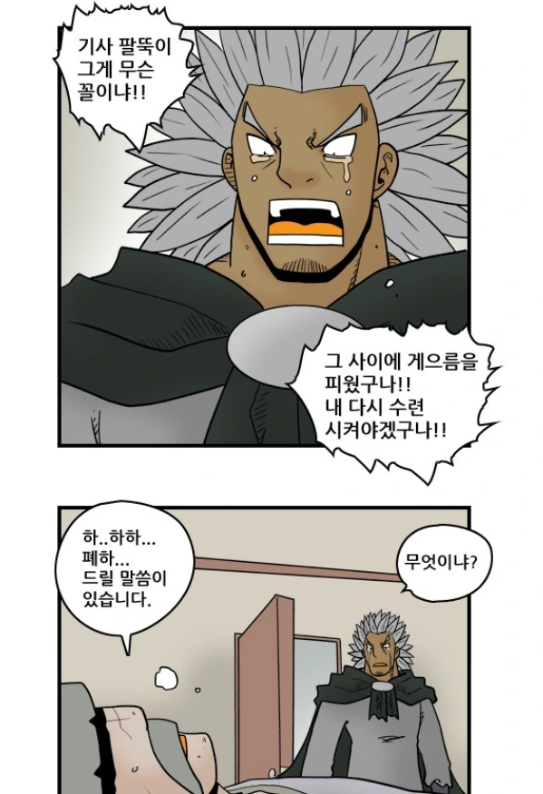 한 개찐따의 변화.manhwa - 이미지 31