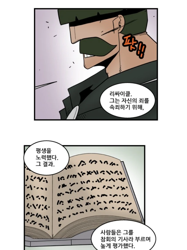 한 개찐따의 변화.manhwa - 이미지 35
