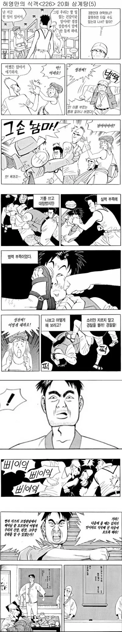 식객) 정의의 용사.manga