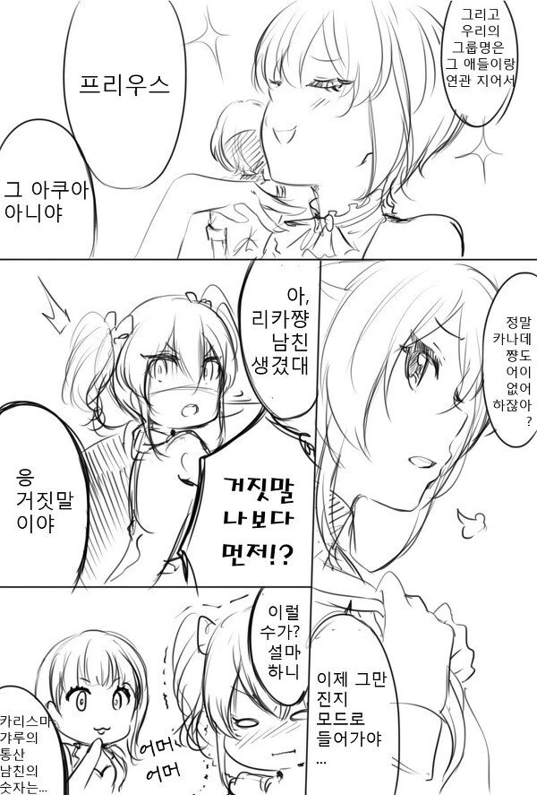 [@] LiPPS가 프로인.manhwa - 이미지 2