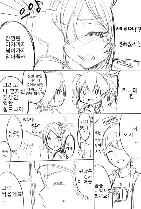 [@] LiPPS가 프로인.manhwa - 이미지 3