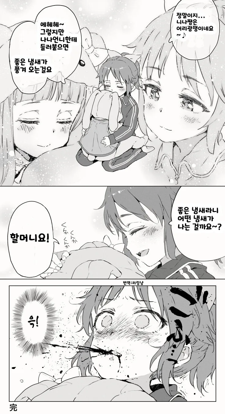 [@] 향기로운 냄새가 풍겨오는 17살 아이돌.manhwa