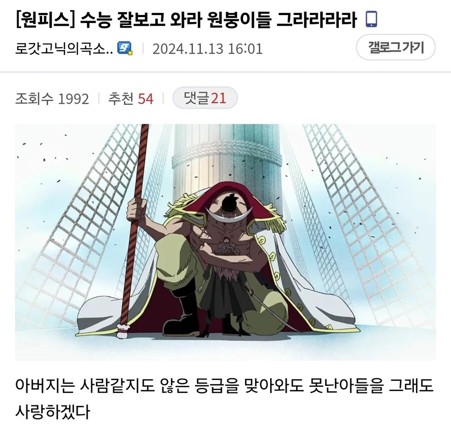 원피스) 수능과 두 아버지