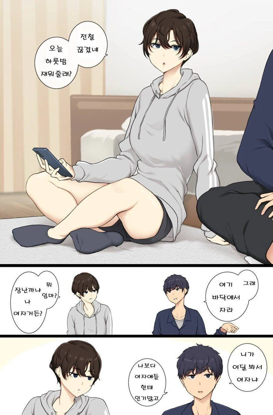 남자 같은 여사친 만화