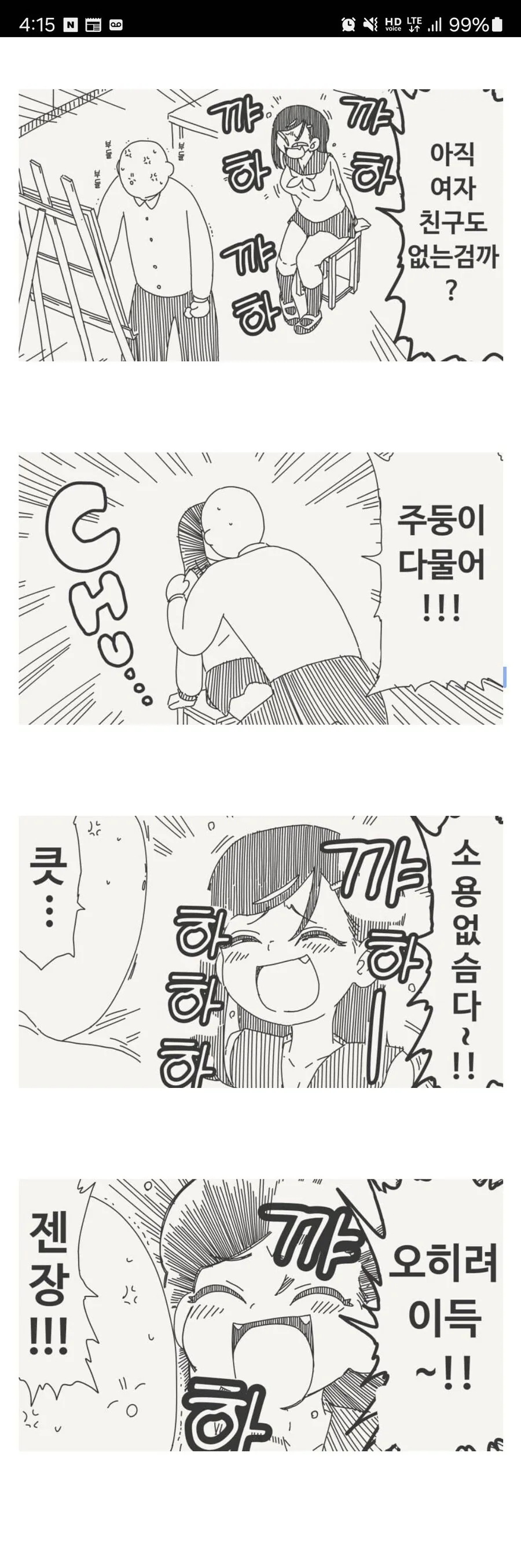 시끄러운 후배에게 기습키스하는.manhwa