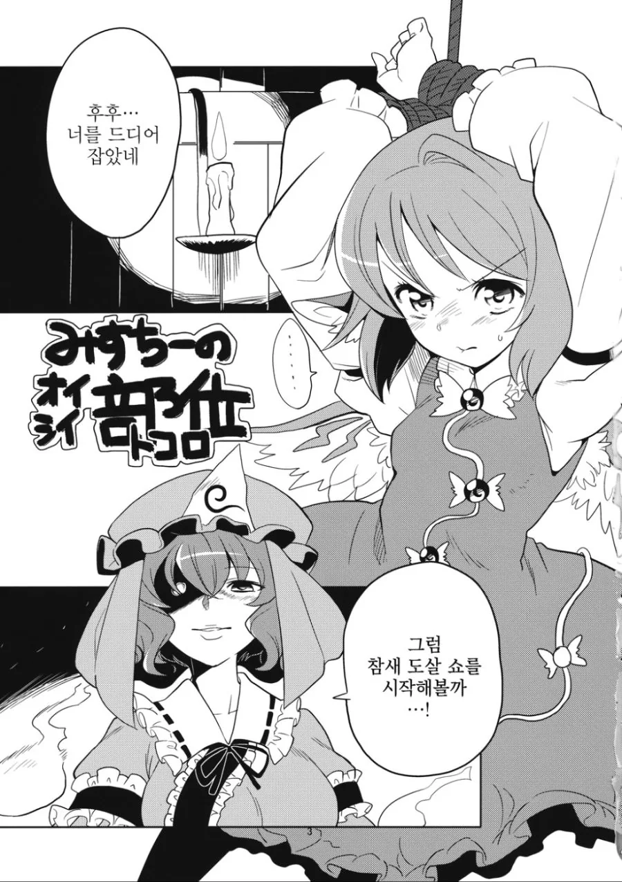 동방) 참새 먹으려는 만화.manga - 이미지 2