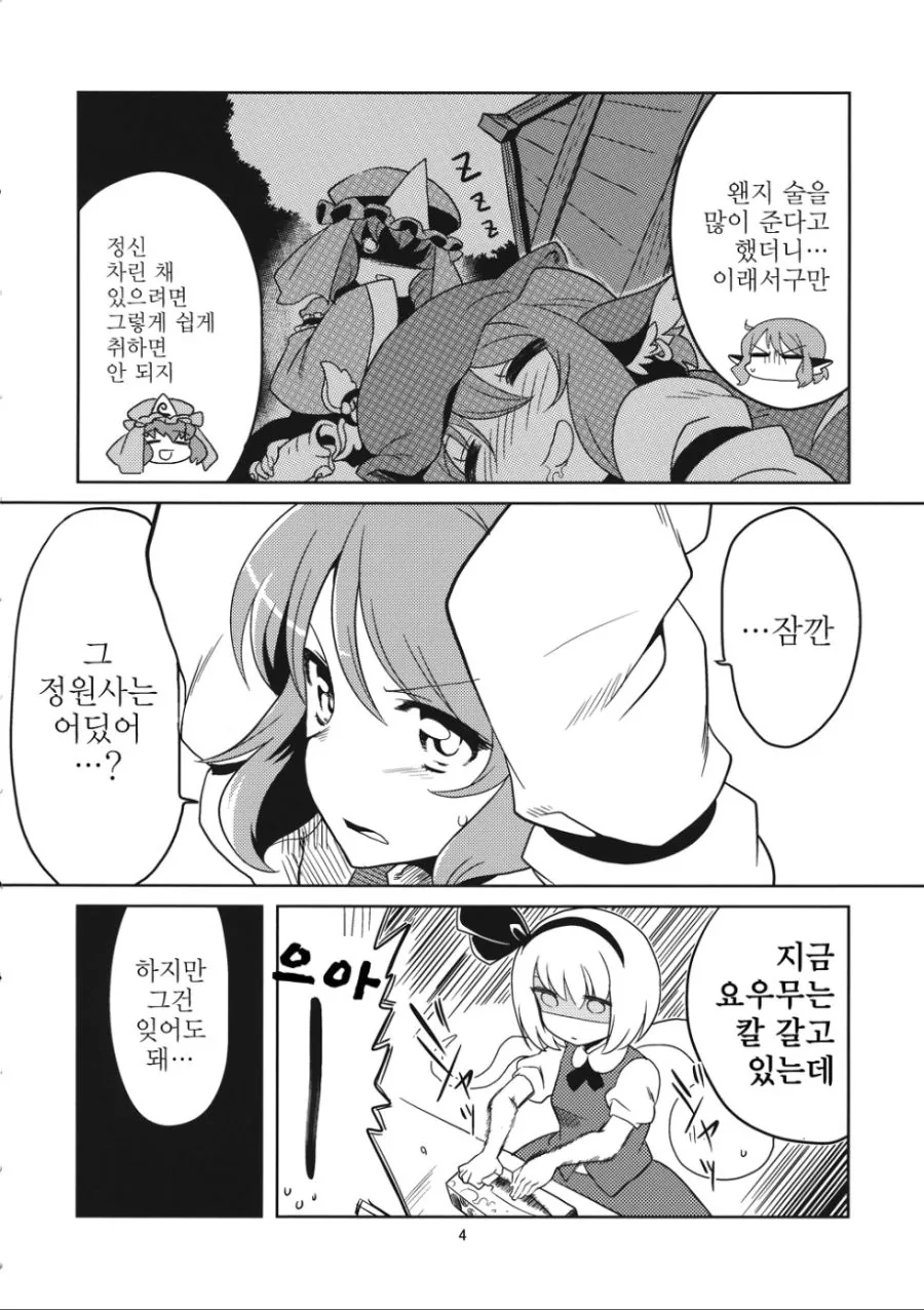 동방) 참새 먹으려는 만화.manga - 이미지 3