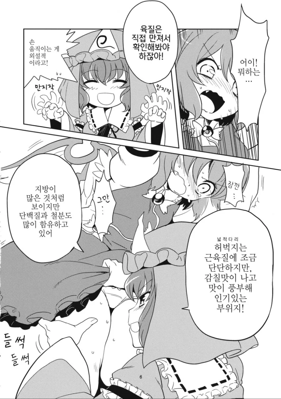 동방) 참새 먹으려는 만화.manga - 이미지 5