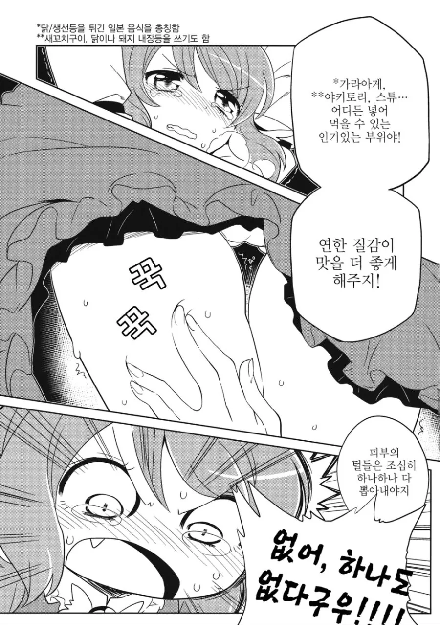 동방) 참새 먹으려는 만화.manga - 이미지 6