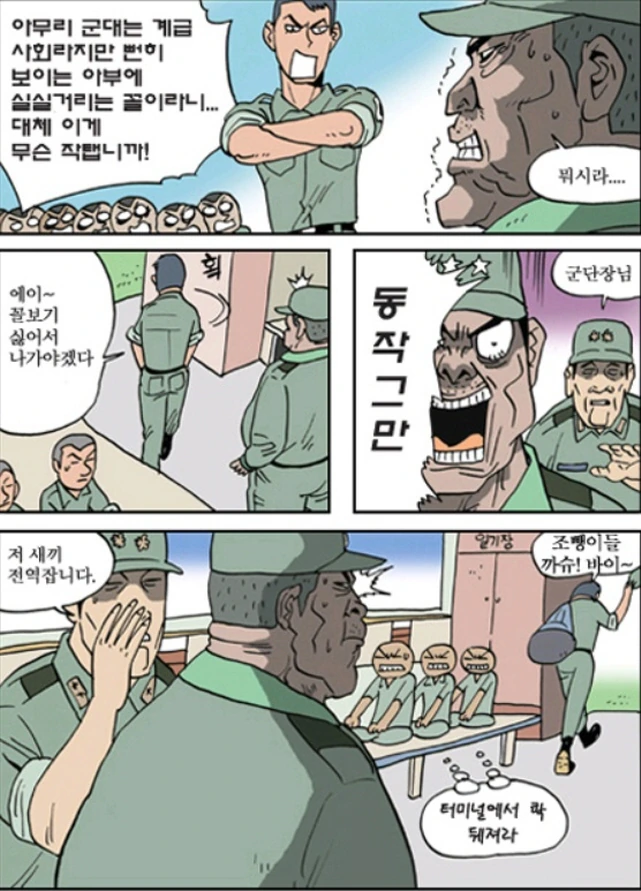통큰 군단장.manwha - 이미지 4