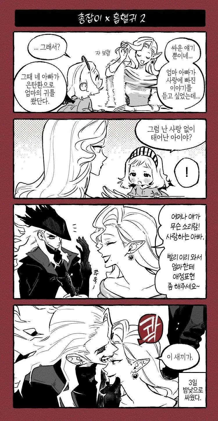 총잡이 X 흡혈귀 만화 - 이미지 2
