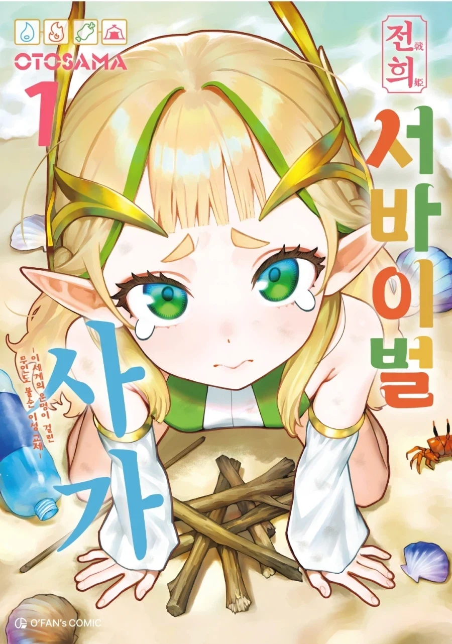 ㅇㄹ 무인도 탈출극, 전희 서바이벌 전자책 상륙