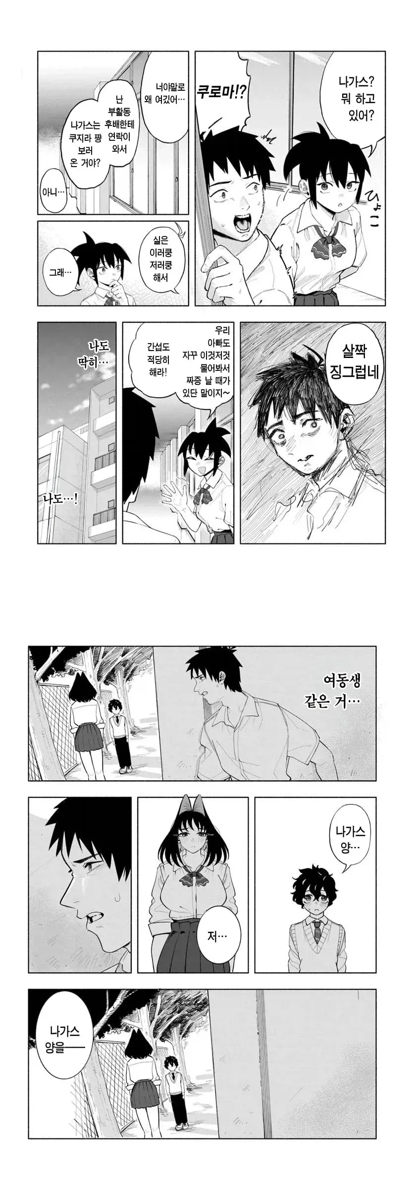 갑자기 장르 드리프트 된 여동생 만화 - 이미지 3