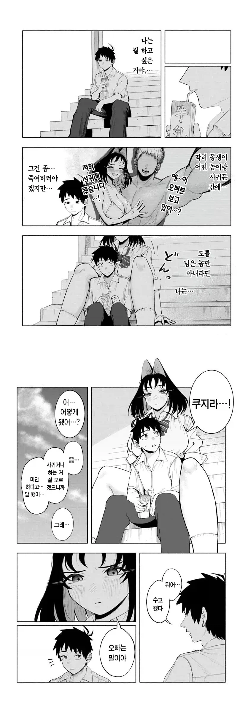 갑자기 장르 드리프트 된 여동생 만화 - 이미지 4