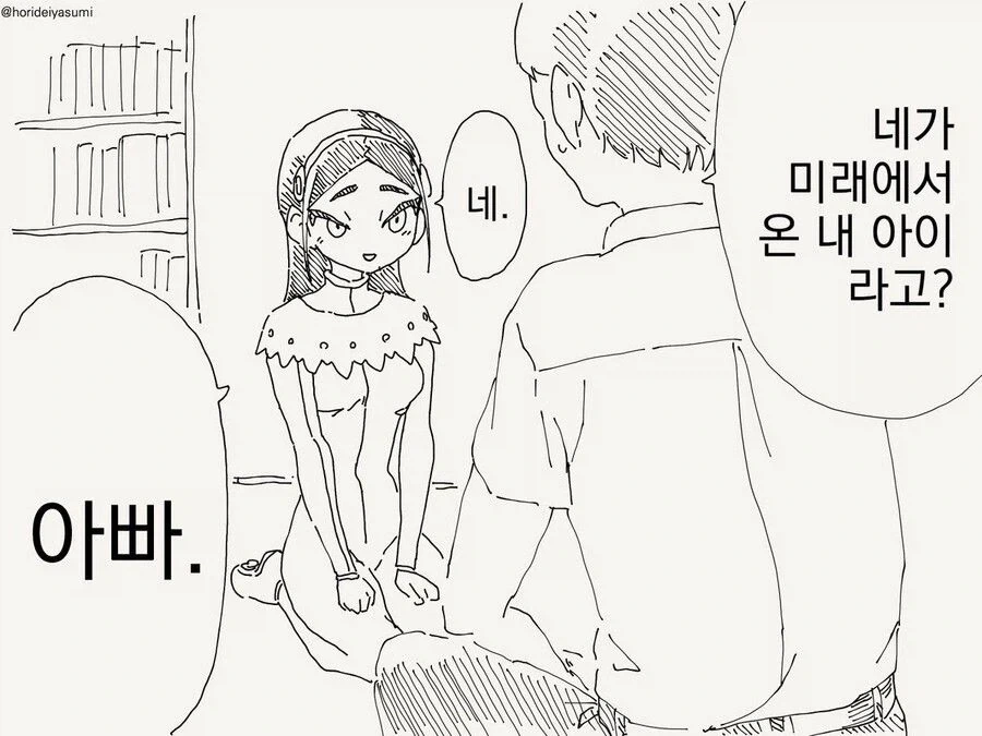 미래에서 온 딸.manga