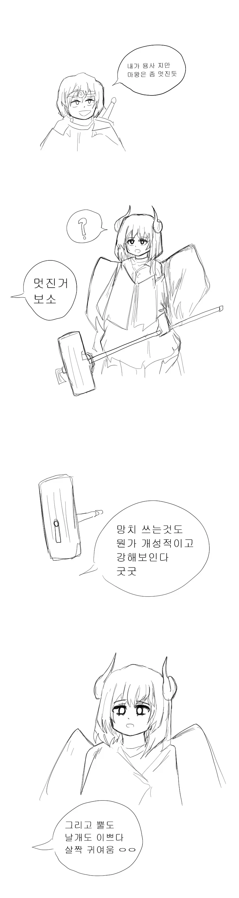 ㅈ목충 용사.manga