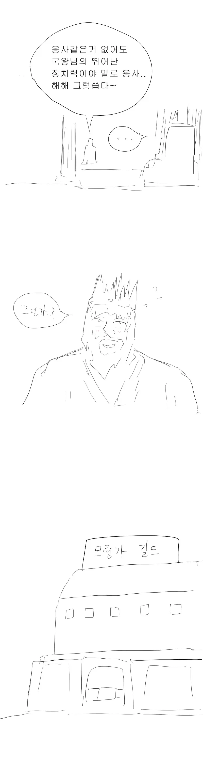ㅈ목충 용사.manga - 이미지 4
