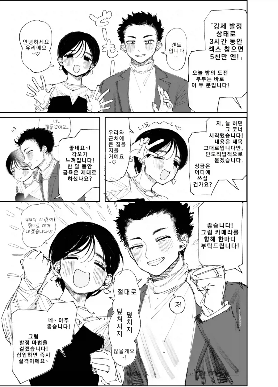 강제ㅂㅈ상태로 버티면 5천만엔 받는 manhwa