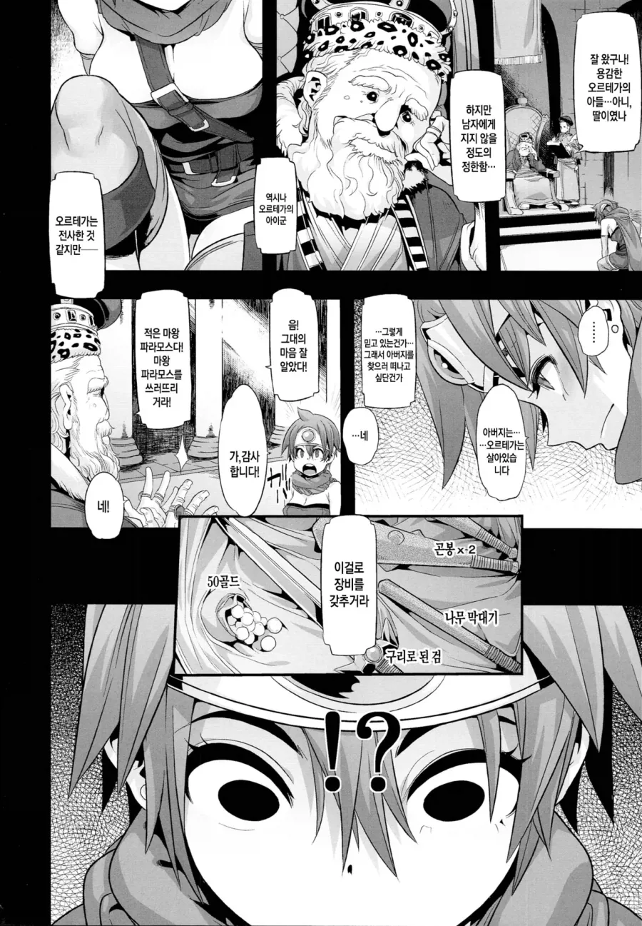 마왕을 죽일 용사가 받은 지원금 수준.manga