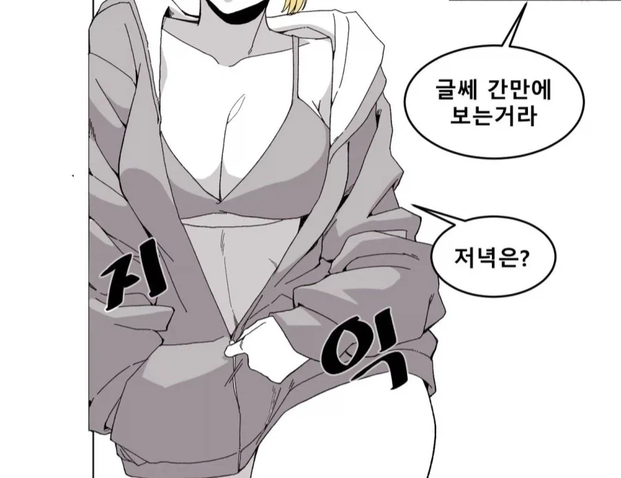 맛있는거 사와.manhwa - 이미지 2