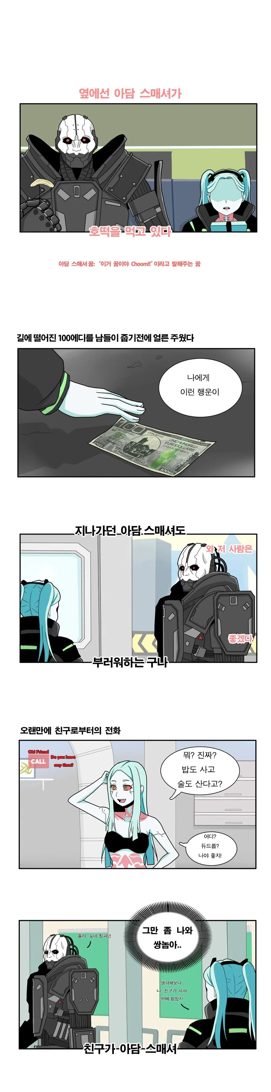 사펑)아담 스매셔가 나오는 꿈꾸는 만화.jpg - 이미지 2