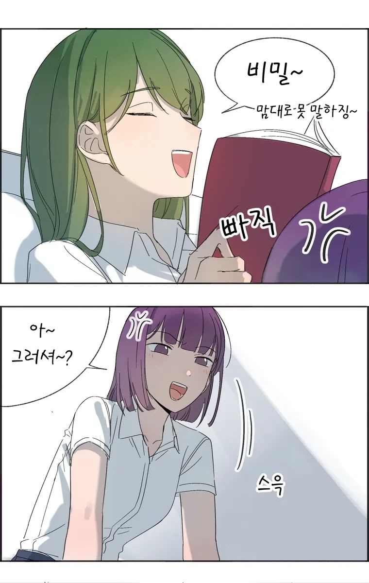 친구끼리 분위기 이상해진 백합 만화.manhwa - 이미지 7