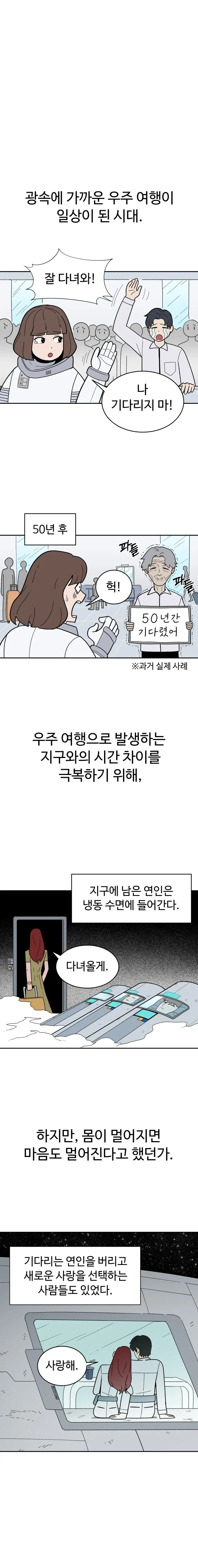 냉동인간 상태에서 이별당한 만화.manhwa