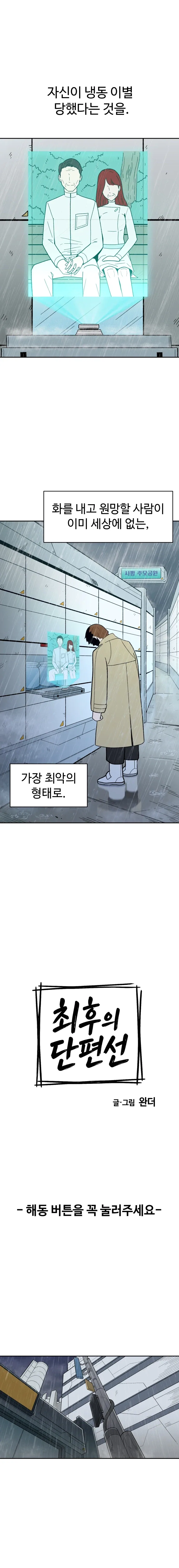 냉동인간 상태에서 이별당한 만화.manhwa - 이미지 3