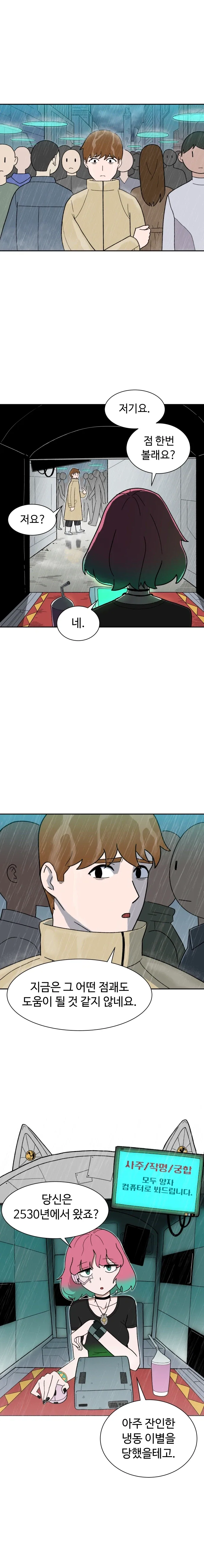 냉동인간 상태에서 이별당한 만화.manhwa - 이미지 4