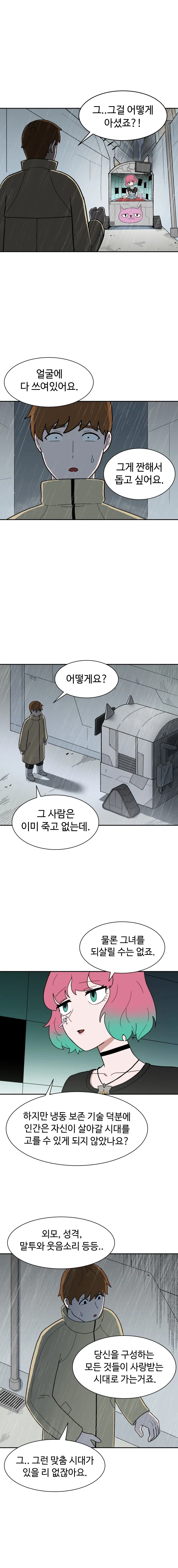 냉동인간 상태에서 이별당한 만화.manhwa - 이미지 5