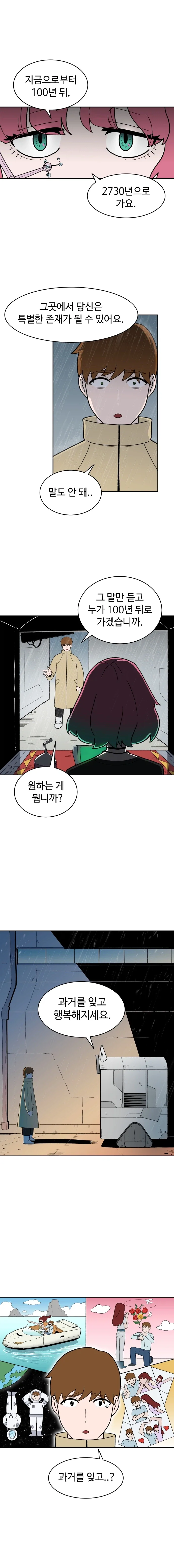 냉동인간 상태에서 이별당한 만화.manhwa - 이미지 6