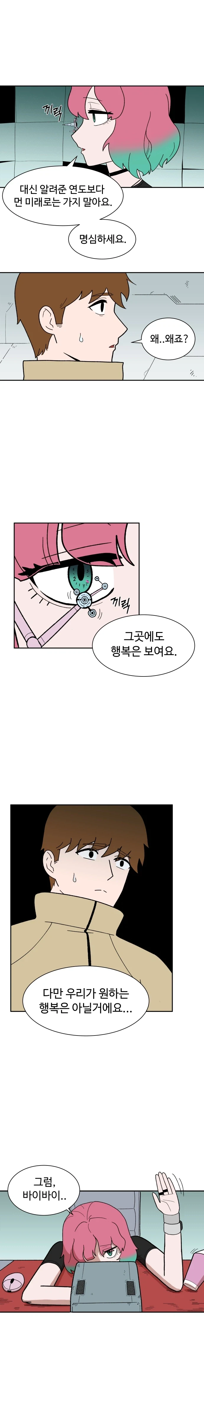 냉동인간 상태에서 이별당한 만화.manhwa - 이미지 7