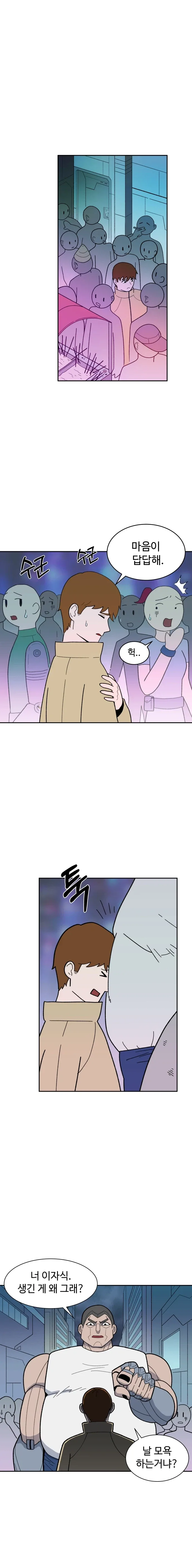 냉동인간 상태에서 이별당한 만화.manhwa - 이미지 8