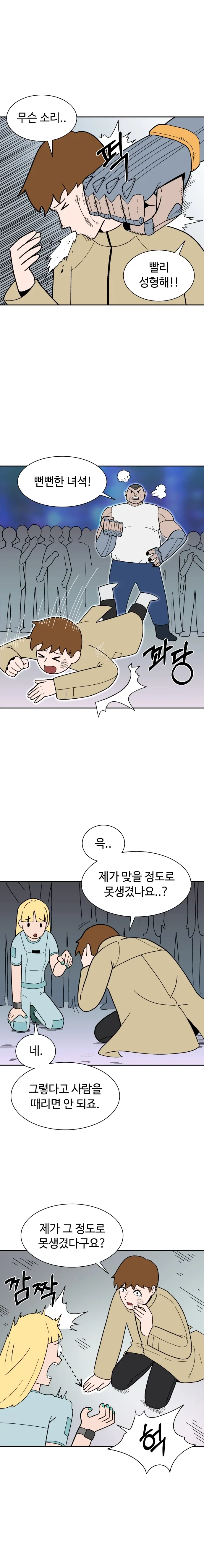 냉동인간 상태에서 이별당한 만화.manhwa - 이미지 9