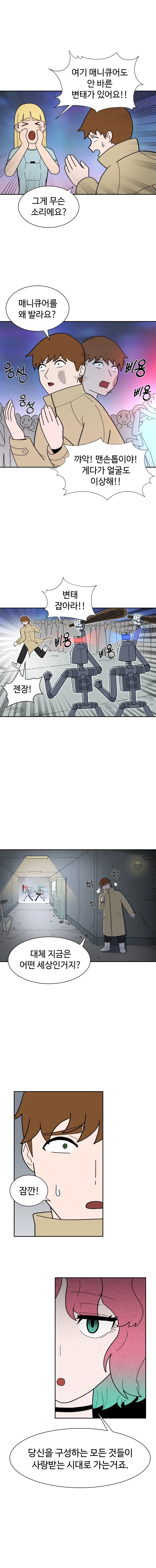 냉동인간 상태에서 이별당한 만화.manhwa - 이미지 10