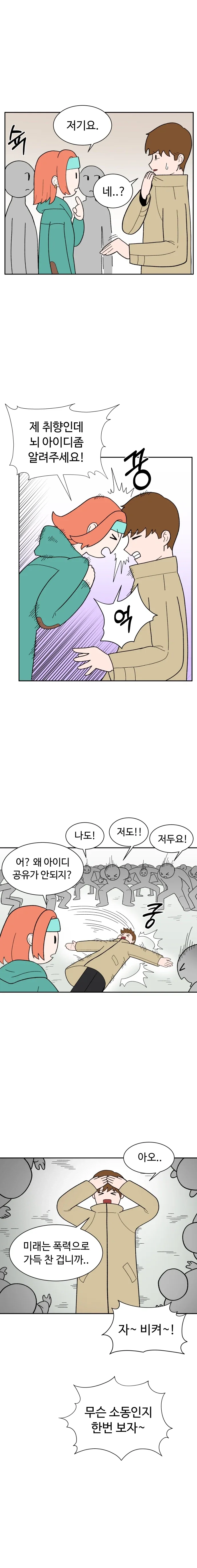 냉동인간 상태에서 이별당한 만화.manhwa - 이미지 14