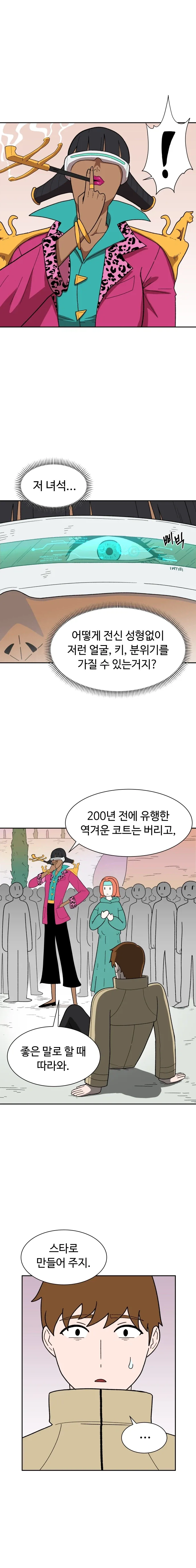 냉동인간 상태에서 이별당한 만화.manhwa - 이미지 15