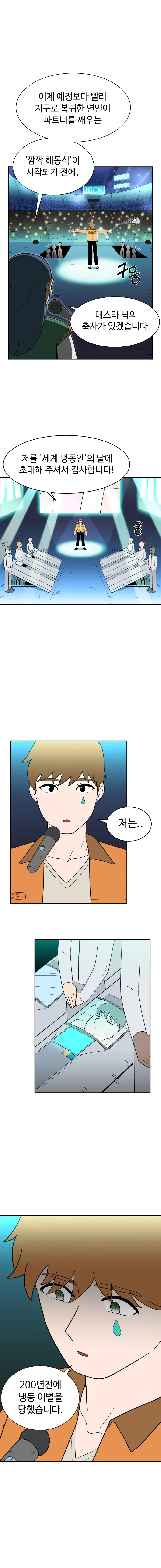 냉동인간 상태에서 이별당한 만화.manhwa - 이미지 17